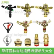 【植育養護】草坪噴灌 旋轉360度自動澆花灑水器 全銅灌溉降溫除塵噴灌 霧化噴頭