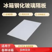 限時下殺 冰箱隔板鋼化玻璃分隔板 冷凍置物架層架LG保鮮冷凍通用 冰箱隔板鋼化玻璃分隔板  //zhanhun