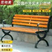 【臺灣現貨】戶外實木公園椅實木長椅子塑木公共座椅鐵藝鑄鋁長凳條椅庭院凳