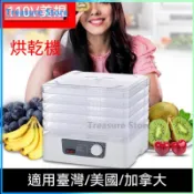 可開發票 乾果機110V美規水果烘乾機果蔬家用食物脫水機菌菇風乾機乾果機 烘乾機 果乾機 食品乾燥機 果蔬肉乾風乾機