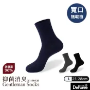 Deparee 蒂巴蕾 石墨烯氧化鋅抑菌消臭無痕襪-寬口 紳士襪 男