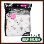 日式精品 大創 生活五金 免清潔劑科技海綿 (小幽靈圖案 9入/包)