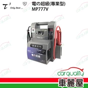 【車麗屋汽車百貨】【ttt 石兆】 MP777V 超級電匠汽柴車 救車 行動電源 電霸(露營電源 110V輸出)