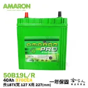 哈家人油shop AMARON 愛馬龍 銀合金 汽車電池 PRO 50B19L NS40 WISH TERCEL 38B19L 哈家人