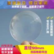 協貿國際日用品生活8館 菲涅爾透鏡聚光鏡圓形直徑90毫米燈具用均勻光斑LED聚光菲鏡平面