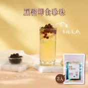 【蜜思朵】黑糖即食珍珠(50gx3入/袋) 常溫珍珠 手工粉圓 黑糖粉圓 黑糖波霸 甜品 點心 露營