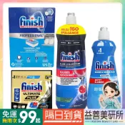 【益善美研所】finish 亮碟 洗碗碇125顆 亮碟劑 光潔劑 洗碗機用 洗滌球 清潔錠 光潔潤乾劑平輸