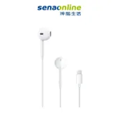 APPLE EARPODS Lightning耳機 神腦生活