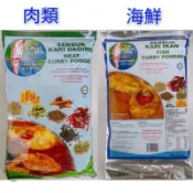 (現貨)馬來西亞 (鸚鵡牌)咖哩粉 素食可500g-肉類/海鮮 2027年