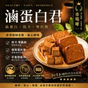 滷蛋白｜補充蛋白無負擔 無防腐劑 常溫保存即開即食 獨立包裝（35g/每包5個）