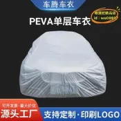 （可開發票）活動款汽車車衣車罩 可加logo加耳朵防曬防塵車衣 pe車（滿額免運）