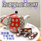 濶嘴肉乾肉鬆專賣店 【買10送1任選區】純手工南棗夏威夷豆糕/南棗核桃糕 200克