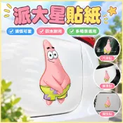 派大星貼紙 海綿寶寶周邊 汽車貼紙 搞笑貼紙 派大星周邊 汽車周邊 防水貼紙 機車貼紙 電動車貼畫 個性裝飾