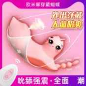 東升精品館 歐米娜女用無線遙控震動舌舔吮吸跳蛋外出穿戴不破處成情趣小玩具