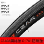 滿天星百貨 正新CST公路車旅行車防刺外胎700*232528折疊C1406C1761耐磨騎行