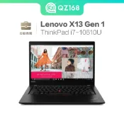 Lenovo ThinkPad X13 13吋 i7-10610U 二手商務筆電 超值文書 多工 股票操盤 文書機