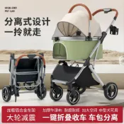 全球選品1館 生活百貨 寵物推車分離提籃狗狗外出可折疊超輕可攜式遛小中型犬貓包