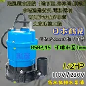 積水 颱風 低水位排水 日本鶴見 HSR2.4S 1/2HP 2” 抽水機 污水馬達 可排水至1mm 沉水泵浦 抽水馬達
