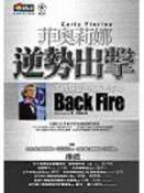【灰熊iREAD】菲奧莉娜逆勢出擊 李璞良