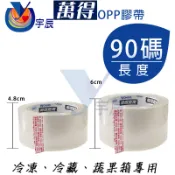 《現貨》 萬得 90Y OPP膠帶 80M 透明封箱膠帶 S2U ACHEM 12730 蔬果市場用 【宇辰】