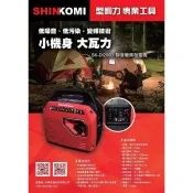 【優質五金~領卷可折$2000】SHIN KOMI SK-DI2000i 變頻式 超靜音 四行程 汽油引擎發電機