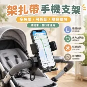 FUNSTAR 綁帶式手機支架 磁吸支架 電動車 手機固定架 嬰兒車通用 車架 跑步機戶外 掛帶式固定支撐架