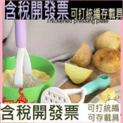 手動馬鈴薯泥壓泥器 嬰兒輔食寶寶廚房工具 壓紫薯馬鈴薯搗碎碾壓神器 spe-1404