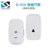 無線門鈴 (按鈴自發電) 作為聯絡、傳呼、老人呼叫、緊急通知等用途 無線安裝設計
