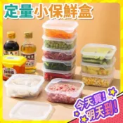 定量小保鮮盒 冰箱保鮮盒 配菜盒 冷凍分裝盒 蔬菜保鮮盒 佐料分裝盒 透明保鮮盒 食物保鮮盒 保鮮盒221