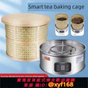 雲鼎百貨 {可打統編 保固一年}采購產品烘籠，茶葉電烘籠，茶葉烘籠機，喚醒烘茶器，食品智能烘干機，家用小型制香機