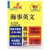 【電子書】海事英文