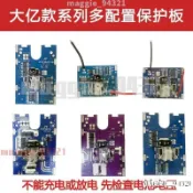 台灣出貨✨多功能保護板12V 16.8V 21V電動工具18650鋰電池大電流通用電路板 牧田泉友大藝保護板大全