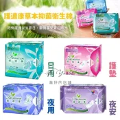 (店+)護適康 新6+3草本抑菌系列 涼感衛生棉 多件組 日用*6包/夜用*9包/護墊*9包/夜安*9包(涼感 草本 抑菌)