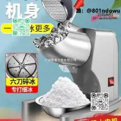 【臺灣貨】碎冰機商用擺攤家用小型刨冰機全自動奶店冰沙機綿綿冰機破冰機