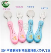 《好媳婦》Green Bell綠貝『304不銹鋼鄉村熊叉子兒童叉1支』兒童餐具/幼稚園童用叉/副食品小叉/SH-597