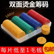 ✨台灣出貨✨德州撲克籌碼 麻將計分籌碼 雙面數字籌碼幣 160片籌碼套裝 遊戲代幣 棋牌桌遊配件 籌碼卡片 桌遊娛樂用品