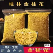 【掌櫃甄選】桂花茶桂花幹正宗 桂花泡茶金桂花幹桂花批發幹桂花茶可食用
