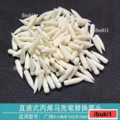 💥爆款推薦💥廣納直液式丙烯馬克筆替換頭配件8101通用筆頭軟頭馬克筆筆尖配件PUR