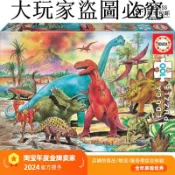 大玩家專營店 現貨Educa恐龍爭霸100片西班牙進口拼圖兒童益智玩具雷諾瓦潮玩