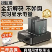 滿天星百貨 【高容量兼容多型號】相機電池 LP-E12 專為 Canon 設計 EOS M50 M50 II M200 M100 100D 支援多裝置