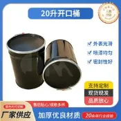 【現貨免運】20L(五加侖)20L升圓形包裝桶 化工膠熱熔膠 285mm壓盤鐵桶 標3.5