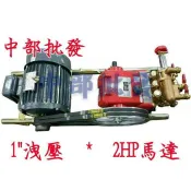 訂製品『中部批發 』LS-36C 1英吋 2HP 自動洩壓噴霧機 高壓清洗機 定置式噴霧機 農藥噴霧機 洗車機 大馬力