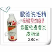 HAPPY Pet Shop 歐德洗毛精 皮脂漏、過敏性皮膚炎 犬貓適用-280mL 似黴膚康.邁剋菌