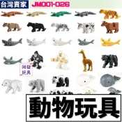 台灣賣家 動物玩具 鱷魚 牛 老虎 花豹 鯊魚 猩猩 熊 長頸鹿 大鯨魚 熊貓 乳牛 黑豹 積木玩具 木柵 動物園 城市