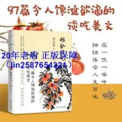 正版【福爾摩沙書齋】雅舍談吃（修訂本）--裸脊鎖線  開卷即食的紙上盛宴，至美不過人間煙火！味在酸鹹之外， 妙在虛實之間
