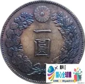 外國銀元日本貿易用銀幣 大日本明治十九年一圓五彩苞漿龍洋錢幣「滿300出貨」
