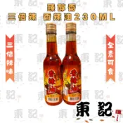 【東記】臻醇香 三倍辣 辣椒油230ML｜全素調味｜炒菜拌飯火鍋必備｜台灣製 辣椒 火鍋
