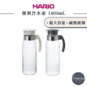 HARIO 便利冷水壺 1.4L 黑灰/米白 RPLN-14-CGR RPLN-14-OW Gusense Select