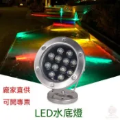 可開發票-水底燈 12V 電壓 水下防水射燈 游泳池燈 LED燈 不鏽鋼魚池七彩燈 24V