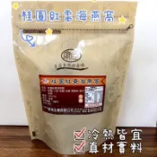 【10%蝦幣回饋】桂圓紅棗海燕窩 160公克 MIT 寒天 珊瑚草 全素海燕窩